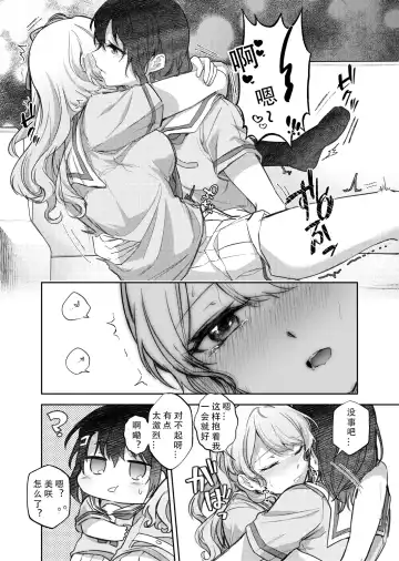 Sono Koe wa Atashi ni  Kiku | 那声音让我沉醉 Fhentai.net - Page 21