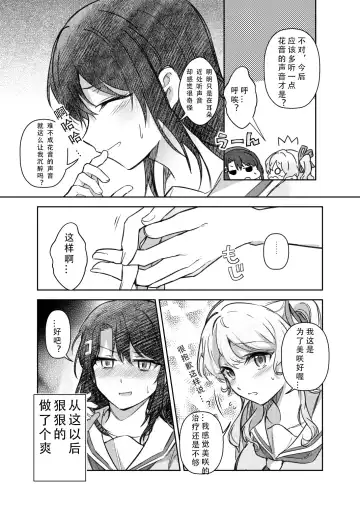 Sono Koe wa Atashi ni  Kiku | 那声音让我沉醉 Fhentai.net - Page 22