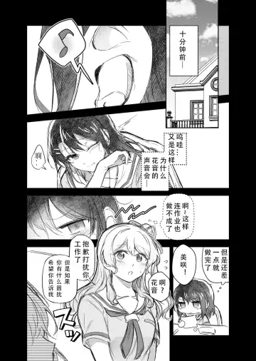 Sono Koe wa Atashi ni  Kiku | 那声音让我沉醉 Fhentai.net - Page 4