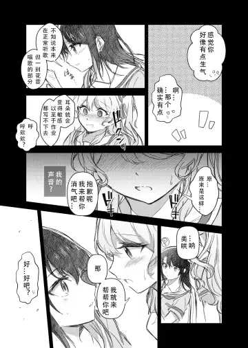 Sono Koe wa Atashi ni  Kiku | 那声音让我沉醉 Fhentai.net - Page 5