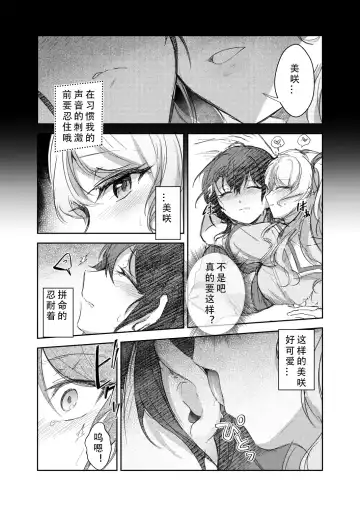 Sono Koe wa Atashi ni  Kiku | 那声音让我沉醉 Fhentai.net - Page 6