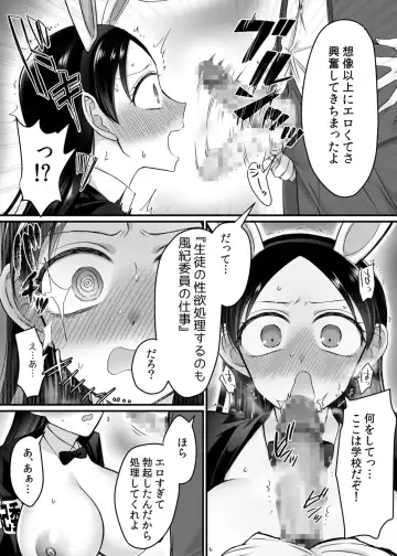 [Moegi] 風紀委員長は性処理バニー!? Fhentai.net - Page 14