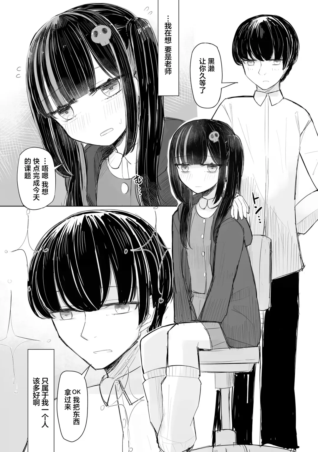 [Hakuun] Jirai JK wa Hokenshitsu ga Suki Ch. 1-2 Fhentai.net - Page 12