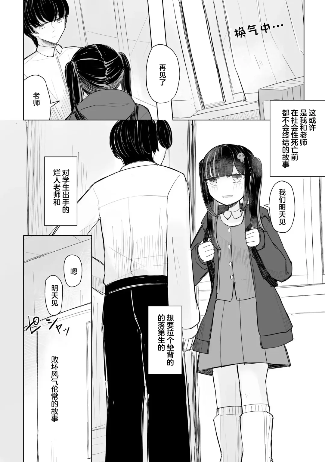 [Hakuun] Jirai JK wa Hokenshitsu ga Suki Ch. 1-2 Fhentai.net - Page 26