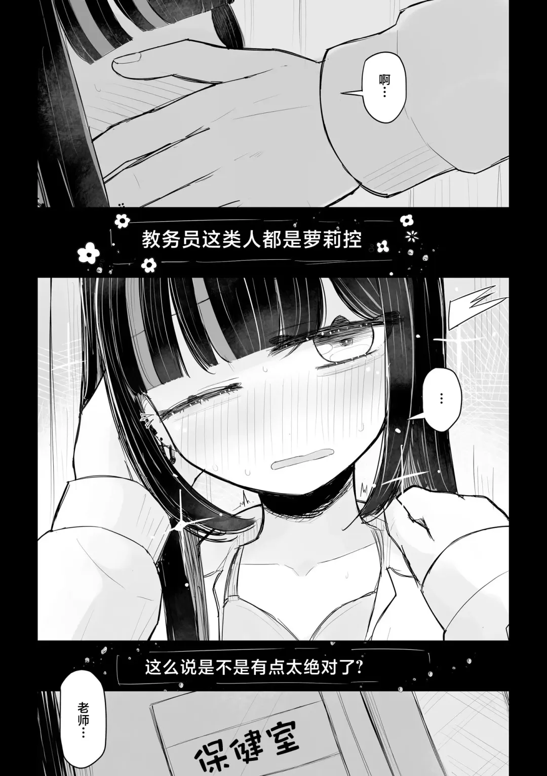 [Hakuun] Jirai JK wa Hokenshitsu ga Suki Ch. 1-2 Fhentai.net - Page 3