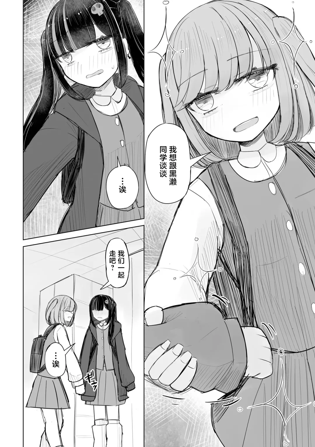 [Hakuun] Jirai JK wa Hokenshitsu ga Suki Ch. 1-2 Fhentai.net - Page 30