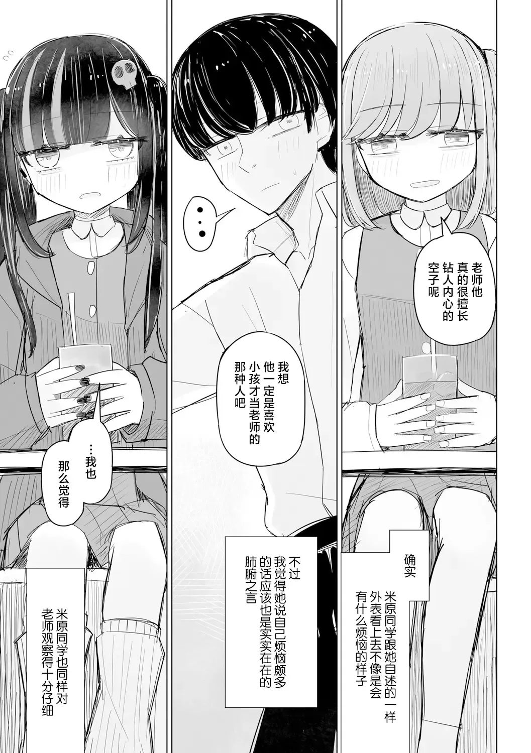 [Hakuun] Jirai JK wa Hokenshitsu ga Suki Ch. 1-2 Fhentai.net - Page 39