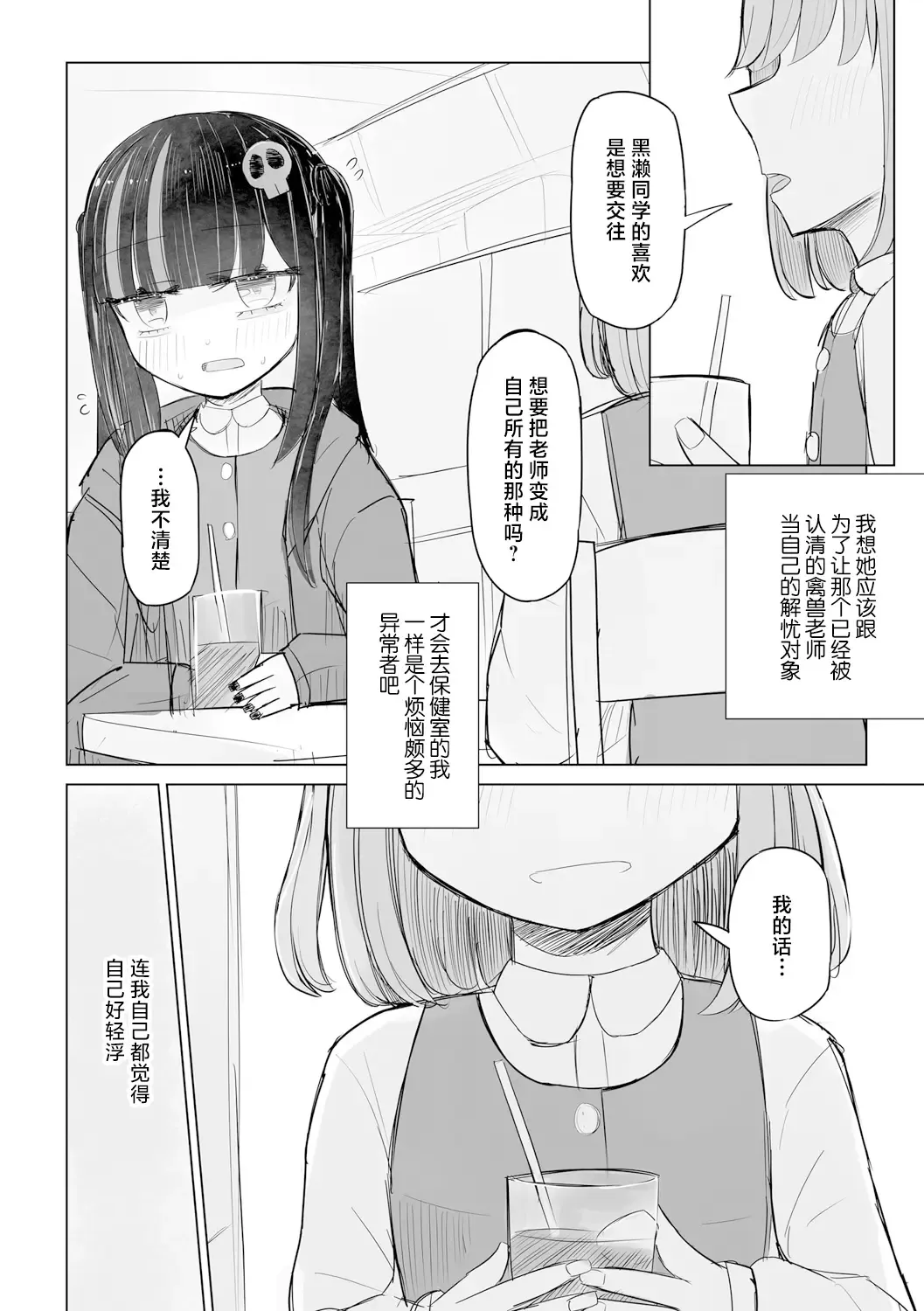 [Hakuun] Jirai JK wa Hokenshitsu ga Suki Ch. 1-2 Fhentai.net - Page 40