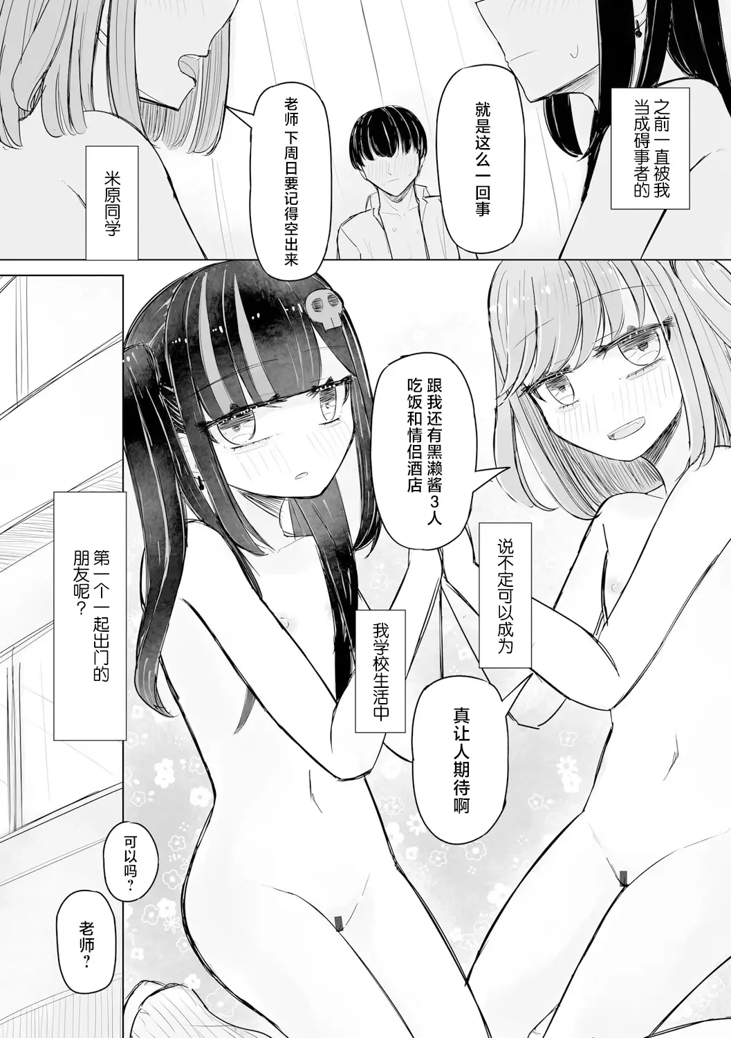 [Hakuun] Jirai JK wa Hokenshitsu ga Suki Ch. 1-2 Fhentai.net - Page 56