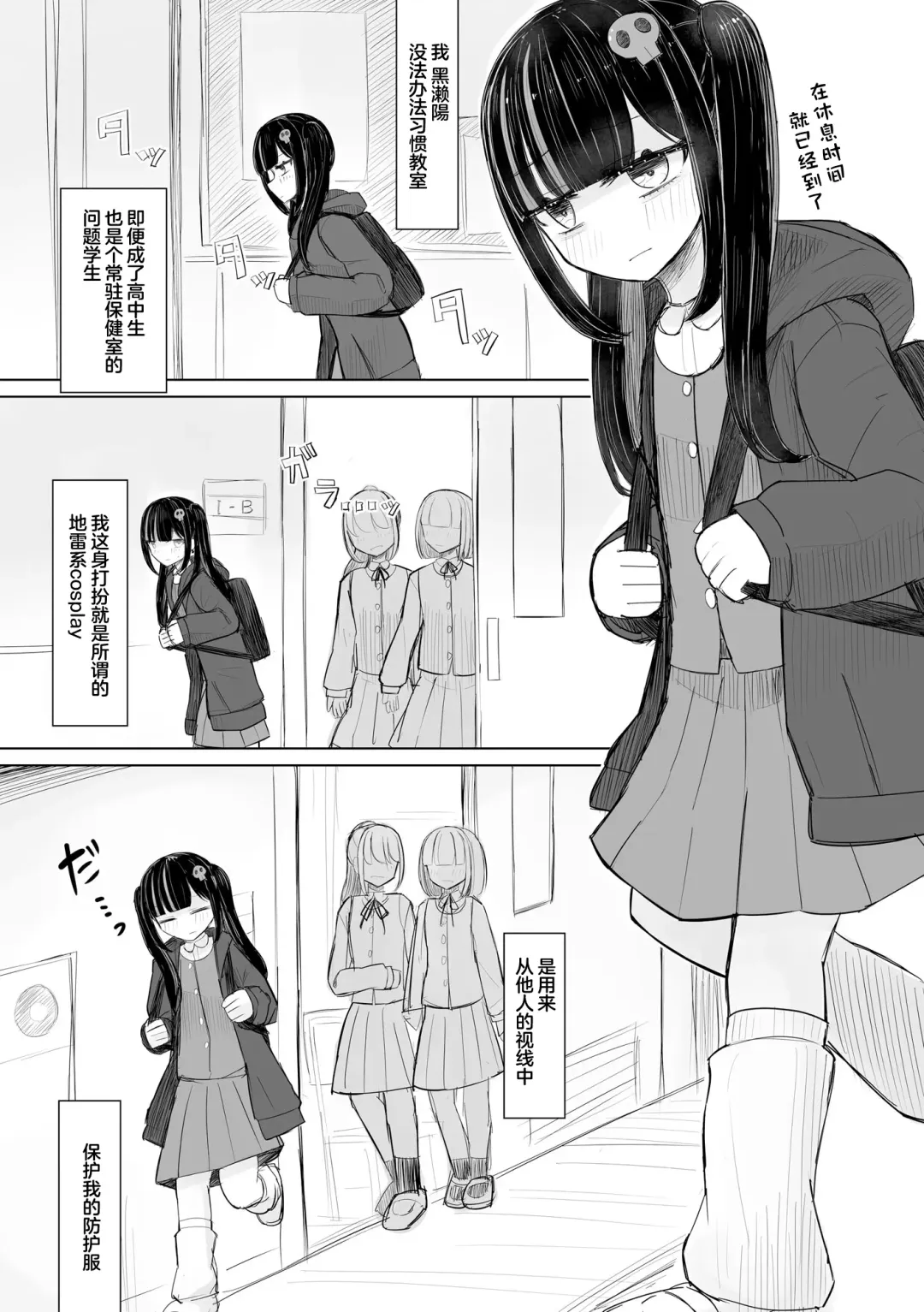 [Hakuun] Jirai JK wa Hokenshitsu ga Suki Ch. 1-2 Fhentai.net - Page 7