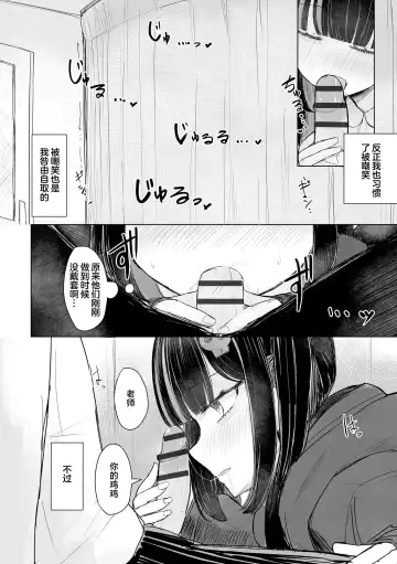 [Hakuun] Jirai JK wa Hokenshitsu ga Suki Ch. 1-2 Fhentai.net - Page 16