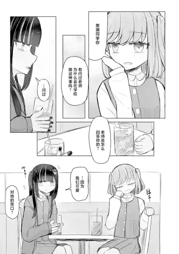 [Hakuun] Jirai JK wa Hokenshitsu ga Suki Ch. 1-2 Fhentai.net - Page 37