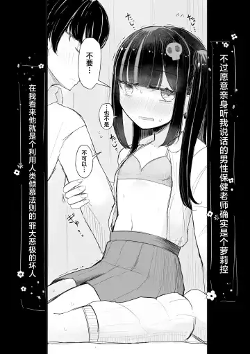 [Hakuun] Jirai JK wa Hokenshitsu ga Suki Ch. 1-2 Fhentai.net - Page 4