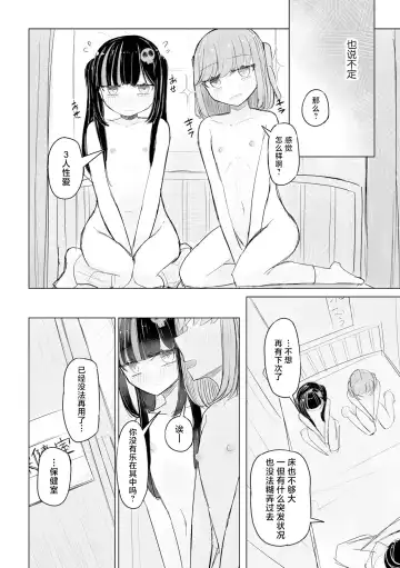 [Hakuun] Jirai JK wa Hokenshitsu ga Suki Ch. 1-2 Fhentai.net - Page 54