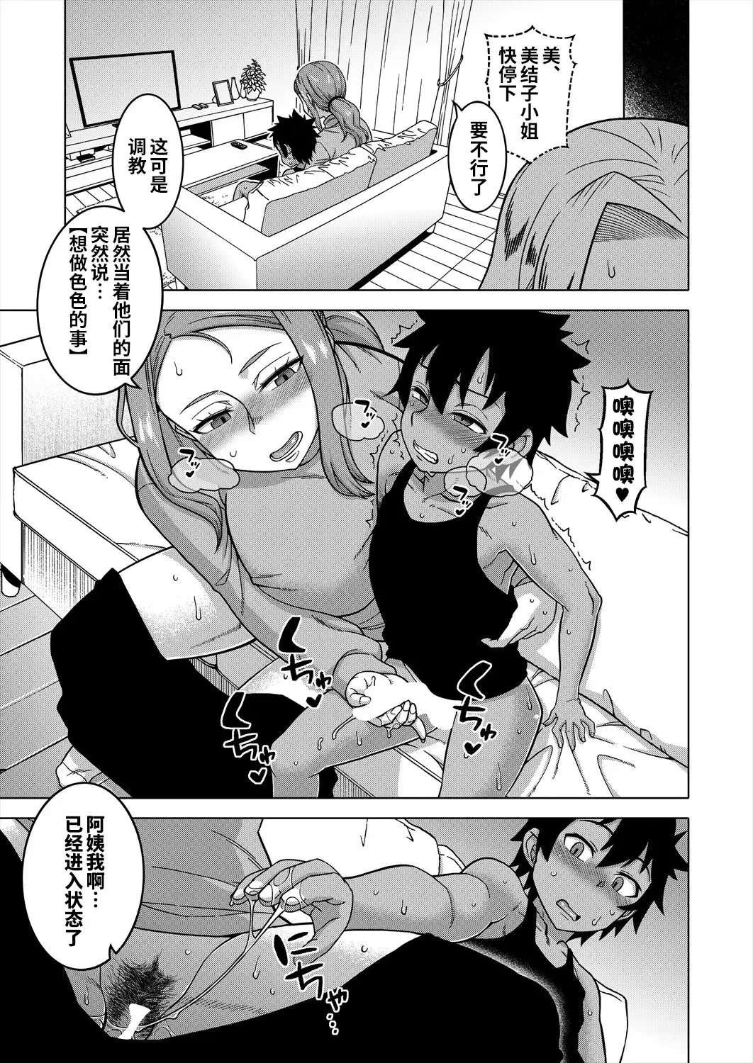 [Takatsu] Boku no Kaa-chan to Ore no Mama Ch. 1-4 Fhentai - Page 101
