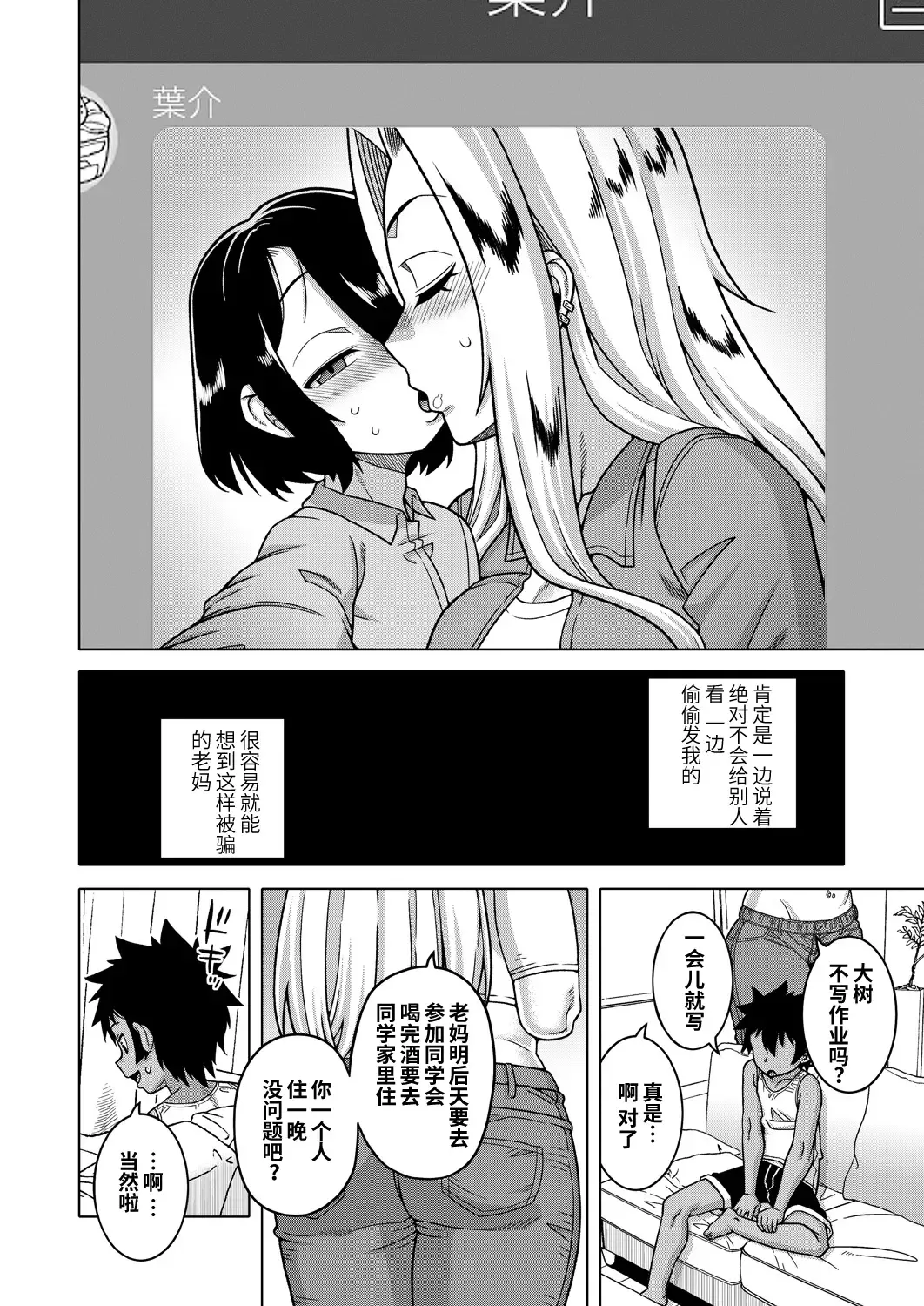 [Takatsu] Boku no Kaa-chan to Ore no Mama Ch. 1-4 Fhentai - Page 11