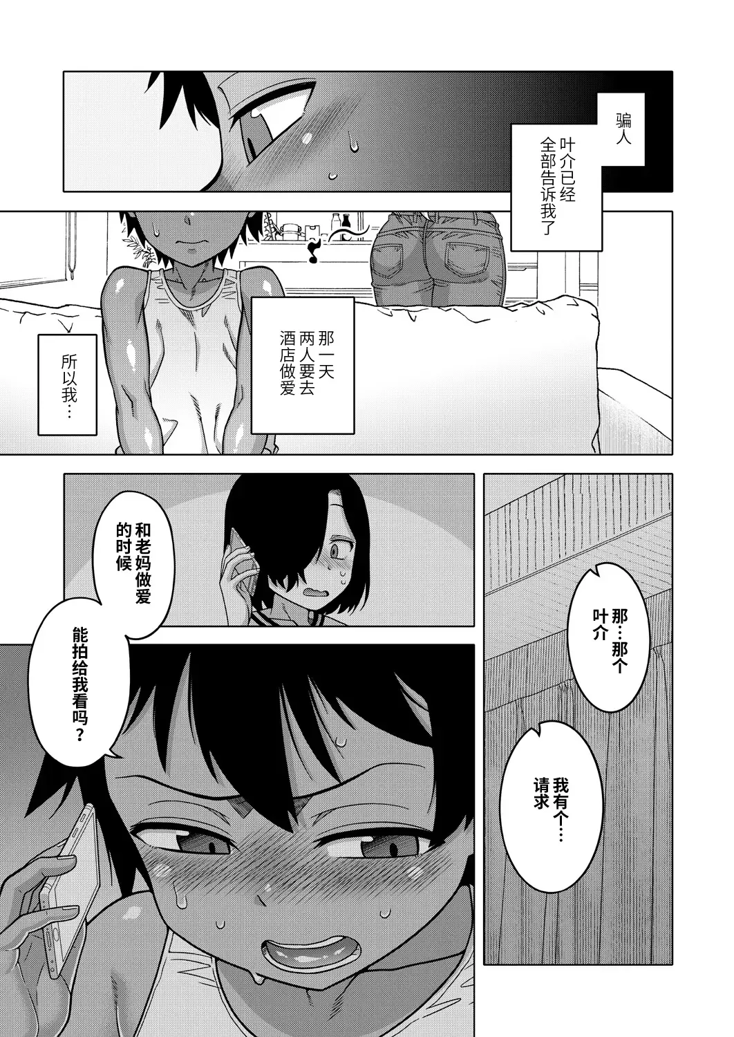 [Takatsu] Boku no Kaa-chan to Ore no Mama Ch. 1-4 Fhentai - Page 12