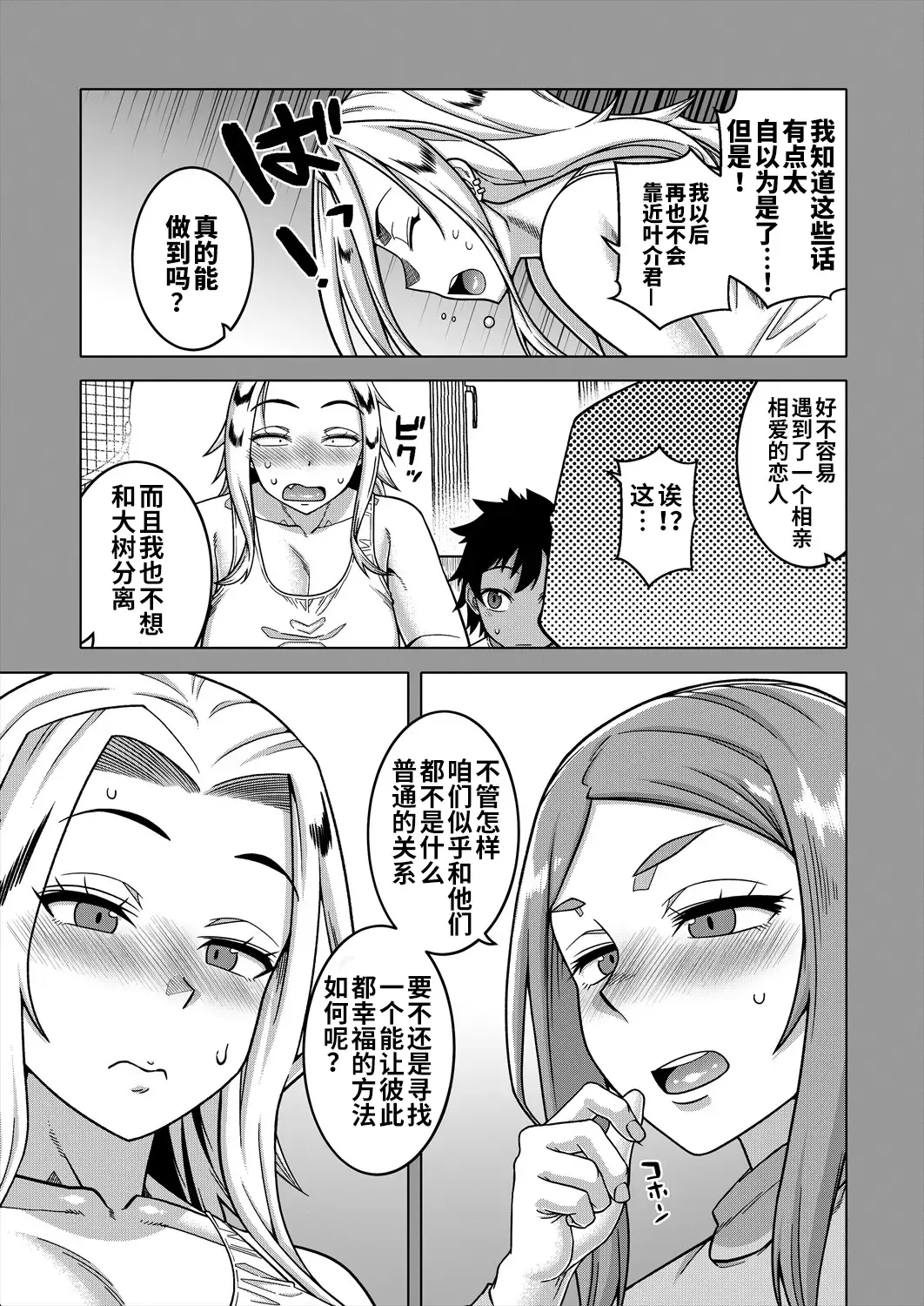 [Takatsu] Boku no Kaa-chan to Ore no Mama Ch. 1-4 Fhentai - Page 124