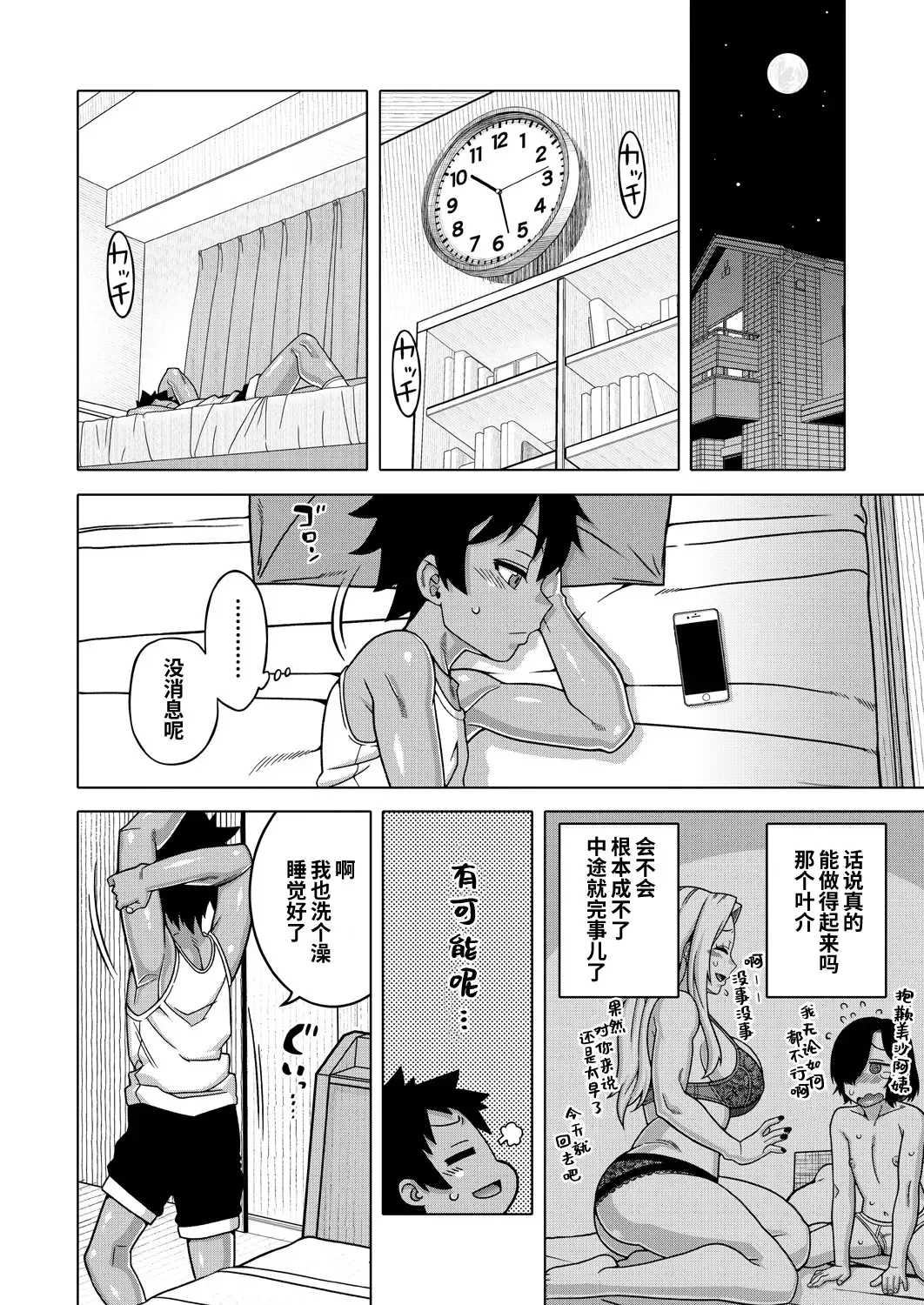 [Takatsu] Boku no Kaa-chan to Ore no Mama Ch. 1-4 Fhentai - Page 13