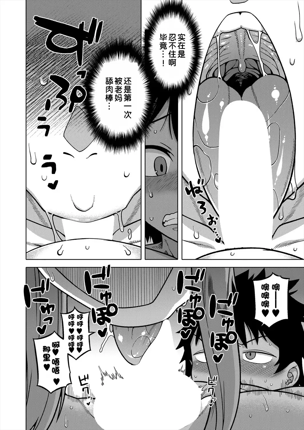 [Takatsu] Boku no Kaa-chan to Ore no Mama Ch. 1-4 Fhentai - Page 131