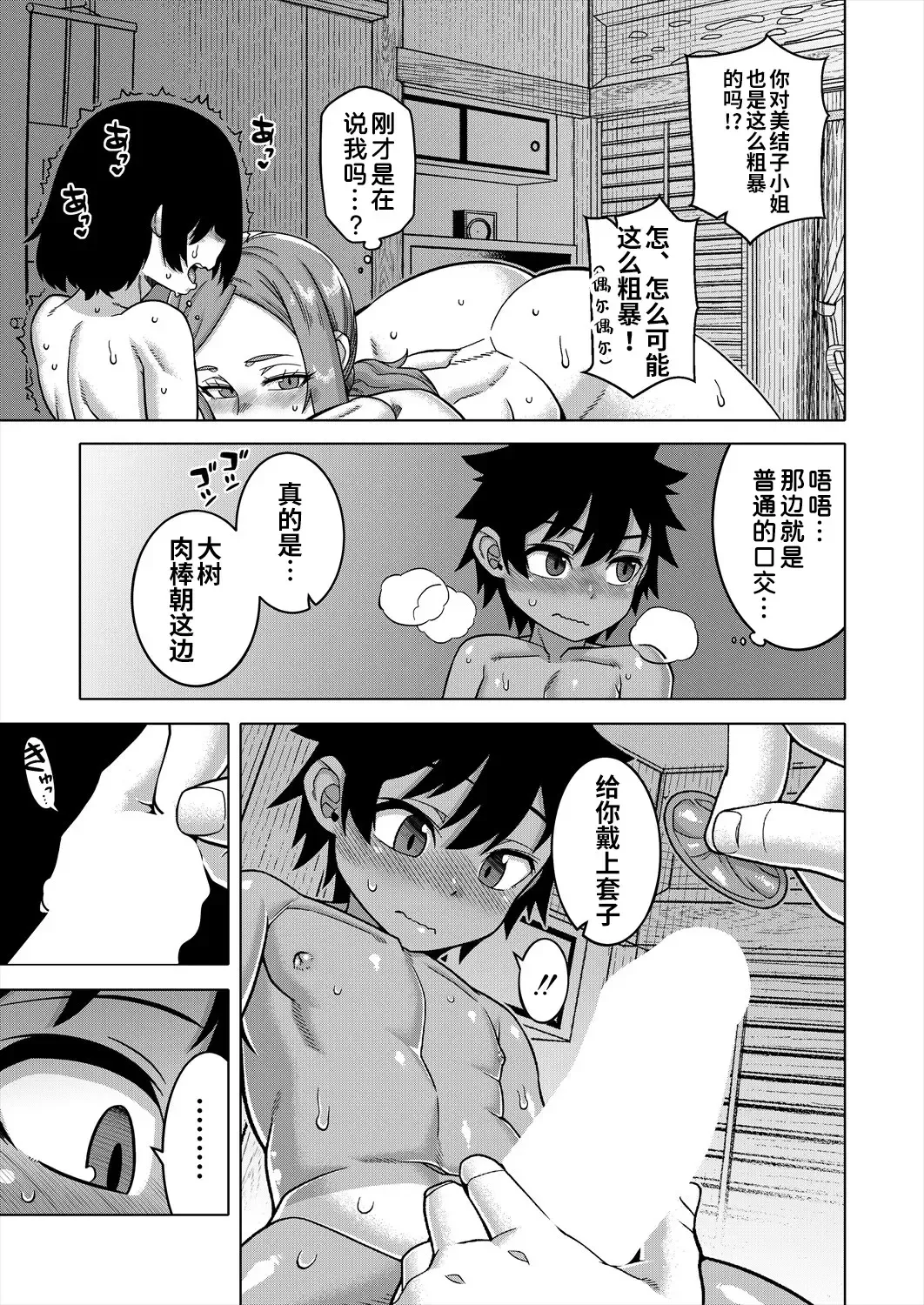 [Takatsu] Boku no Kaa-chan to Ore no Mama Ch. 1-4 Fhentai - Page 134