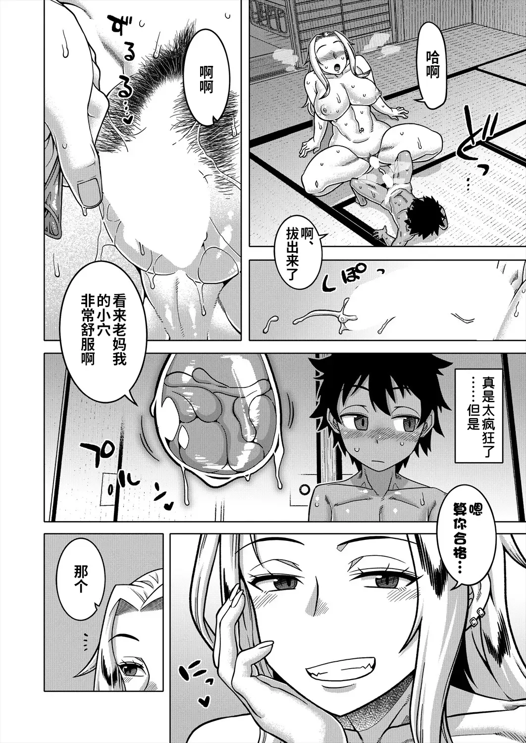 [Takatsu] Boku no Kaa-chan to Ore no Mama Ch. 1-4 Fhentai - Page 148