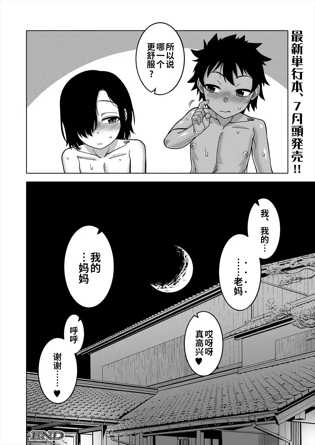 [Takatsu] Boku no Kaa-chan to Ore no Mama Ch. 1-4 Fhentai - Page 158