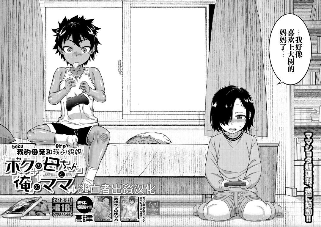 [Takatsu] Boku no Kaa-chan to Ore no Mama Ch. 1-4 Fhentai - Page 2