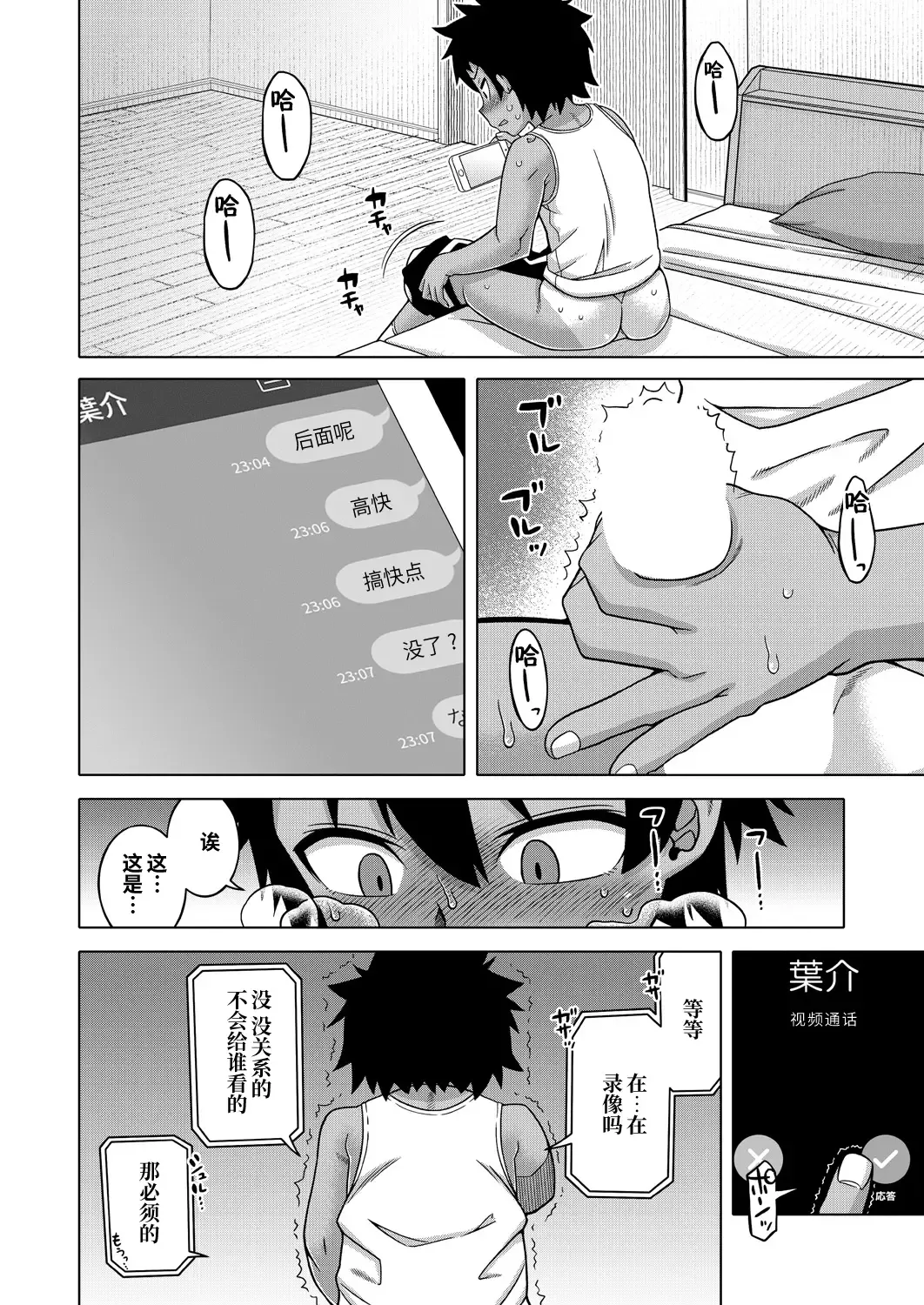 [Takatsu] Boku no Kaa-chan to Ore no Mama Ch. 1-4 Fhentai - Page 25