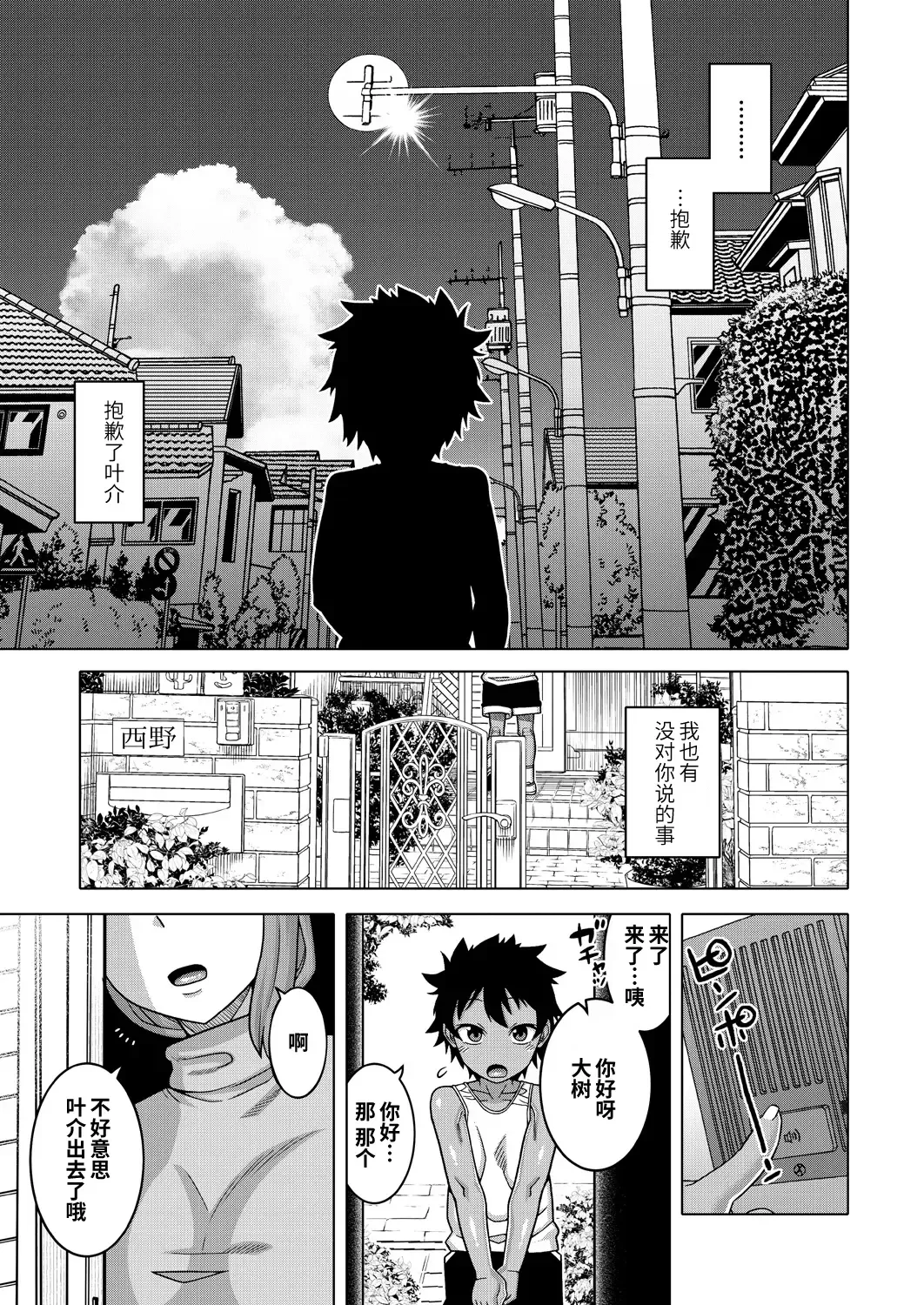 [Takatsu] Boku no Kaa-chan to Ore no Mama Ch. 1-4 Fhentai - Page 41
