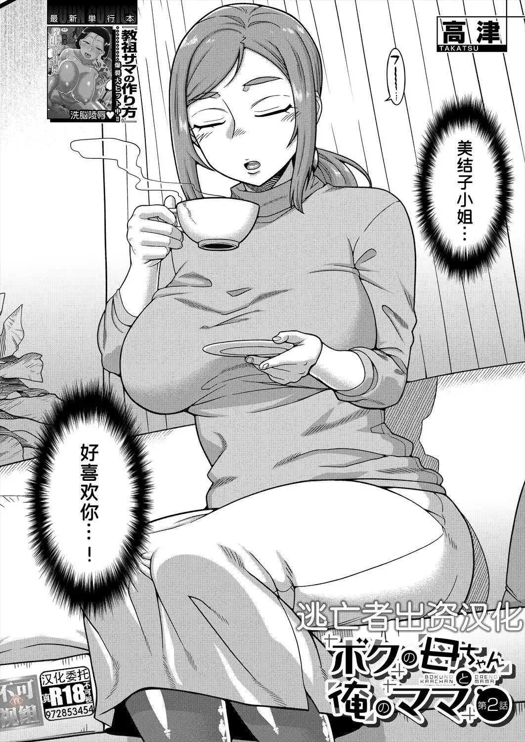 [Takatsu] Boku no Kaa-chan to Ore no Mama Ch. 1-4 Fhentai - Page 44