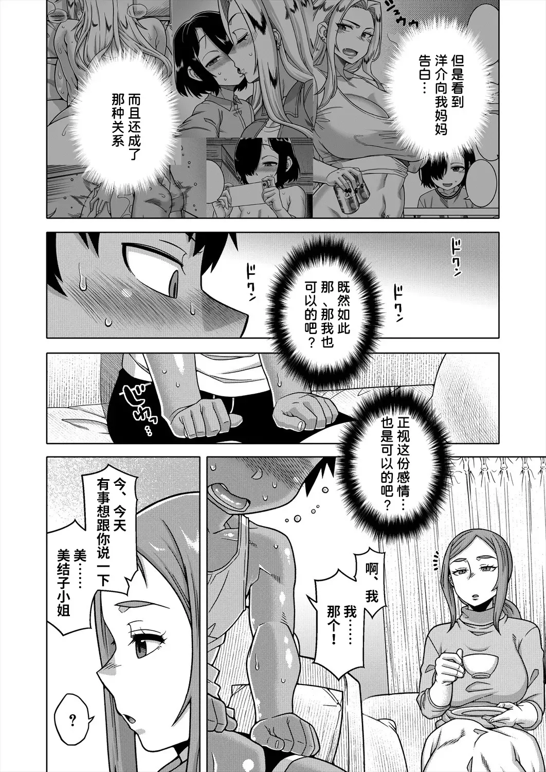 [Takatsu] Boku no Kaa-chan to Ore no Mama Ch. 1-4 Fhentai - Page 46