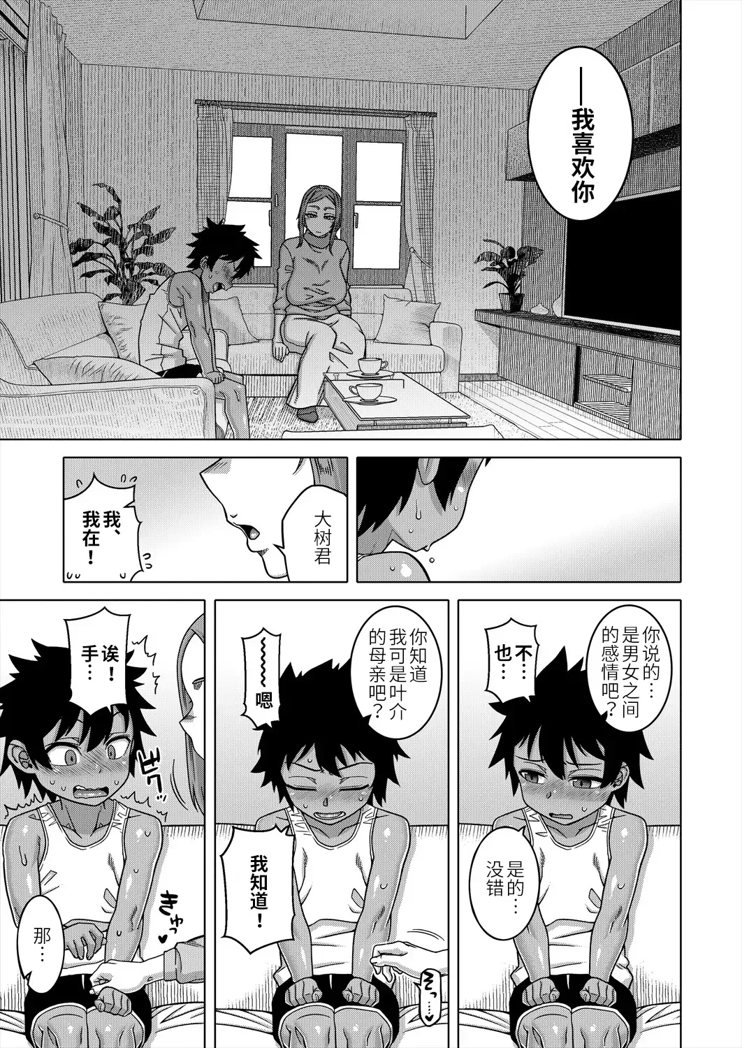 [Takatsu] Boku no Kaa-chan to Ore no Mama Ch. 1-4 Fhentai - Page 47