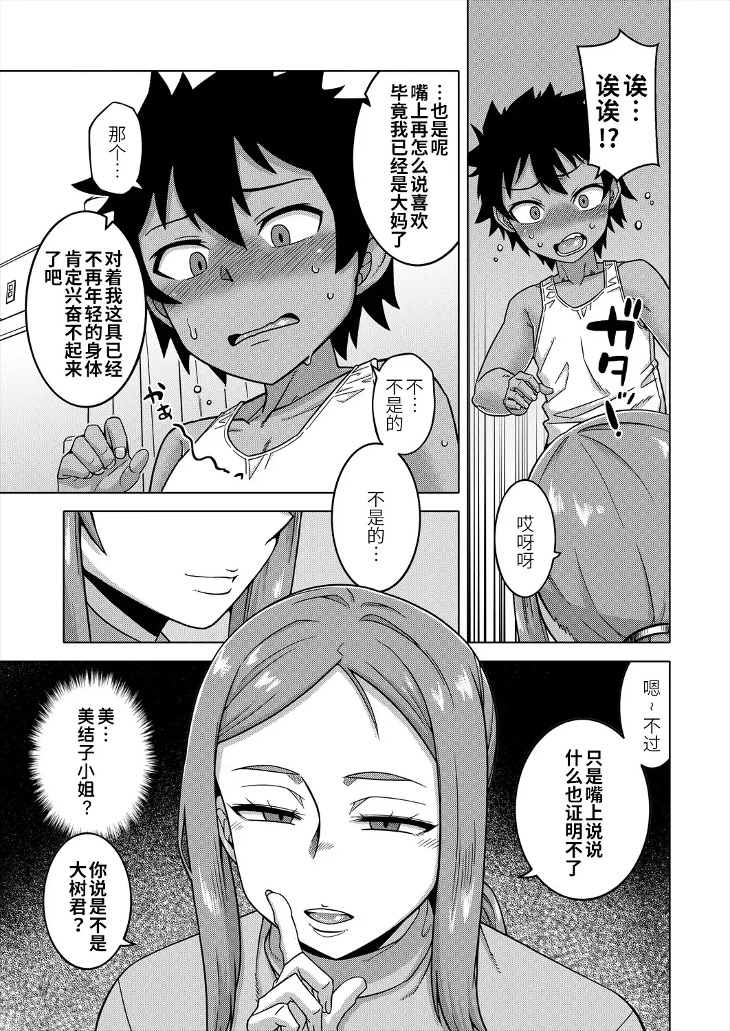 [Takatsu] Boku no Kaa-chan to Ore no Mama Ch. 1-4 Fhentai - Page 49