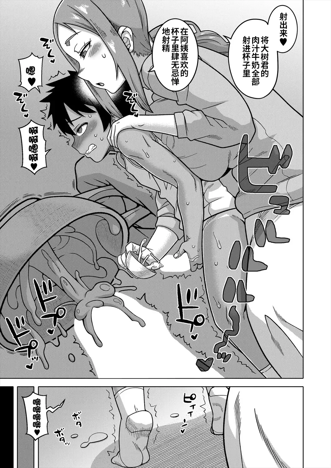 [Takatsu] Boku no Kaa-chan to Ore no Mama Ch. 1-4 Fhentai - Page 57