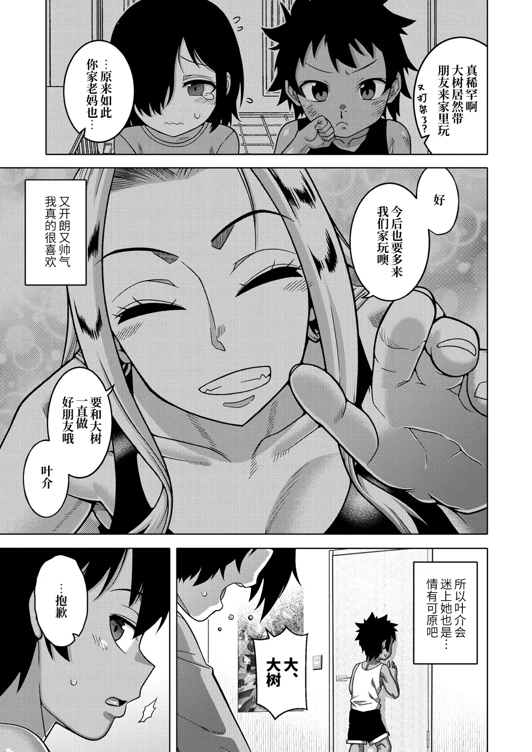 [Takatsu] Boku no Kaa-chan to Ore no Mama Ch. 1-4 Fhentai - Page 6