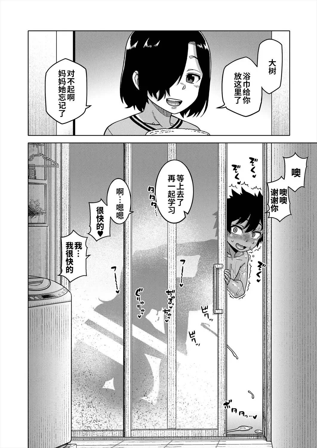 [Takatsu] Boku no Kaa-chan to Ore no Mama Ch. 1-4 Fhentai - Page 68