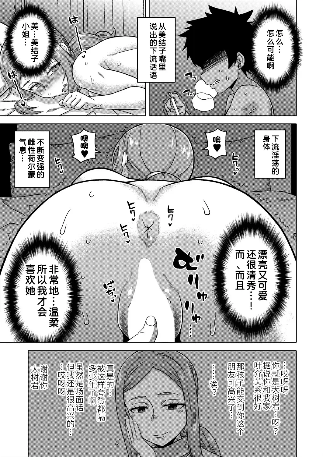 [Takatsu] Boku no Kaa-chan to Ore no Mama Ch. 1-4 Fhentai - Page 71