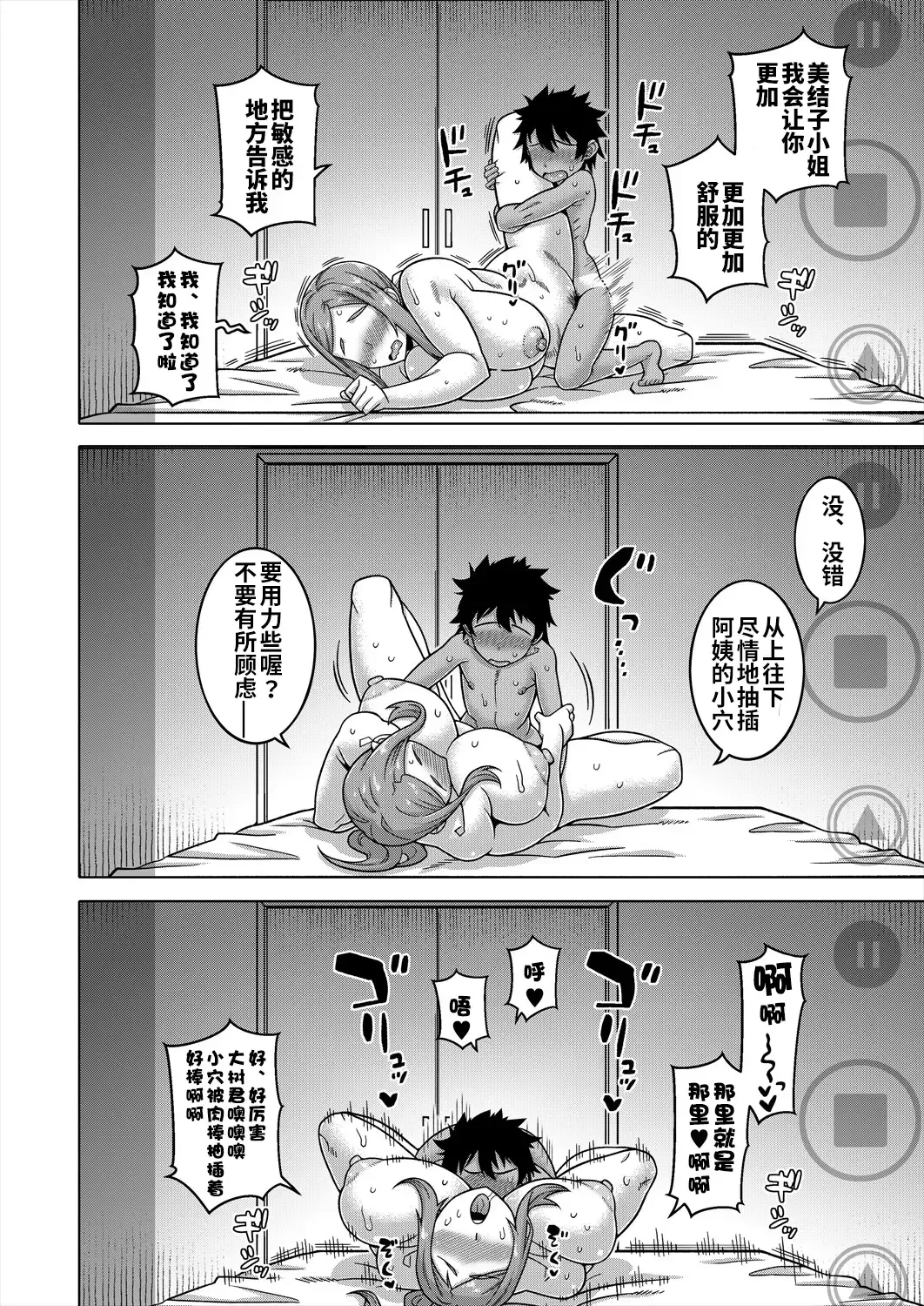 [Takatsu] Boku no Kaa-chan to Ore no Mama Ch. 1-4 Fhentai - Page 75