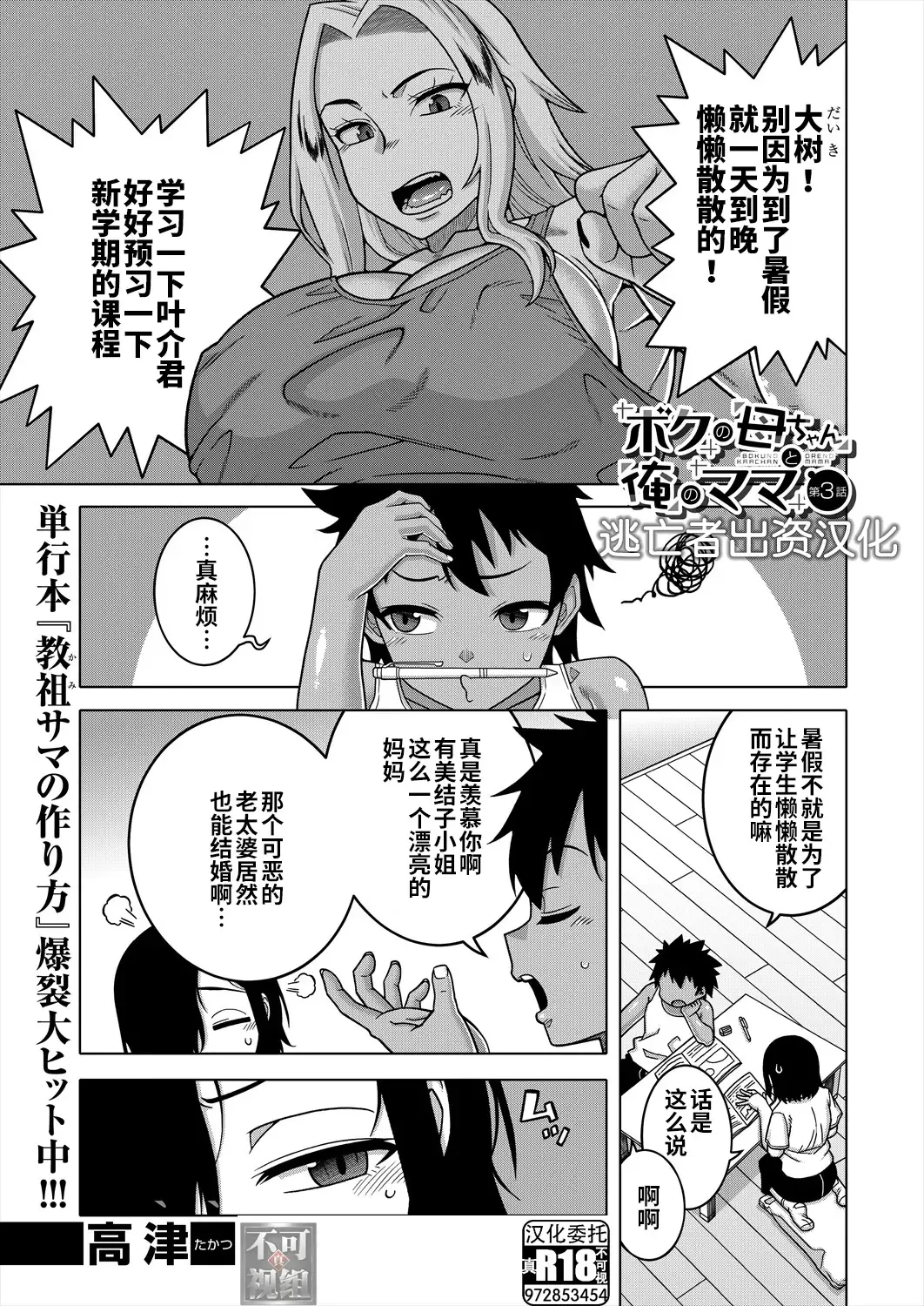 [Takatsu] Boku no Kaa-chan to Ore no Mama Ch. 1-4 Fhentai - Page 83
