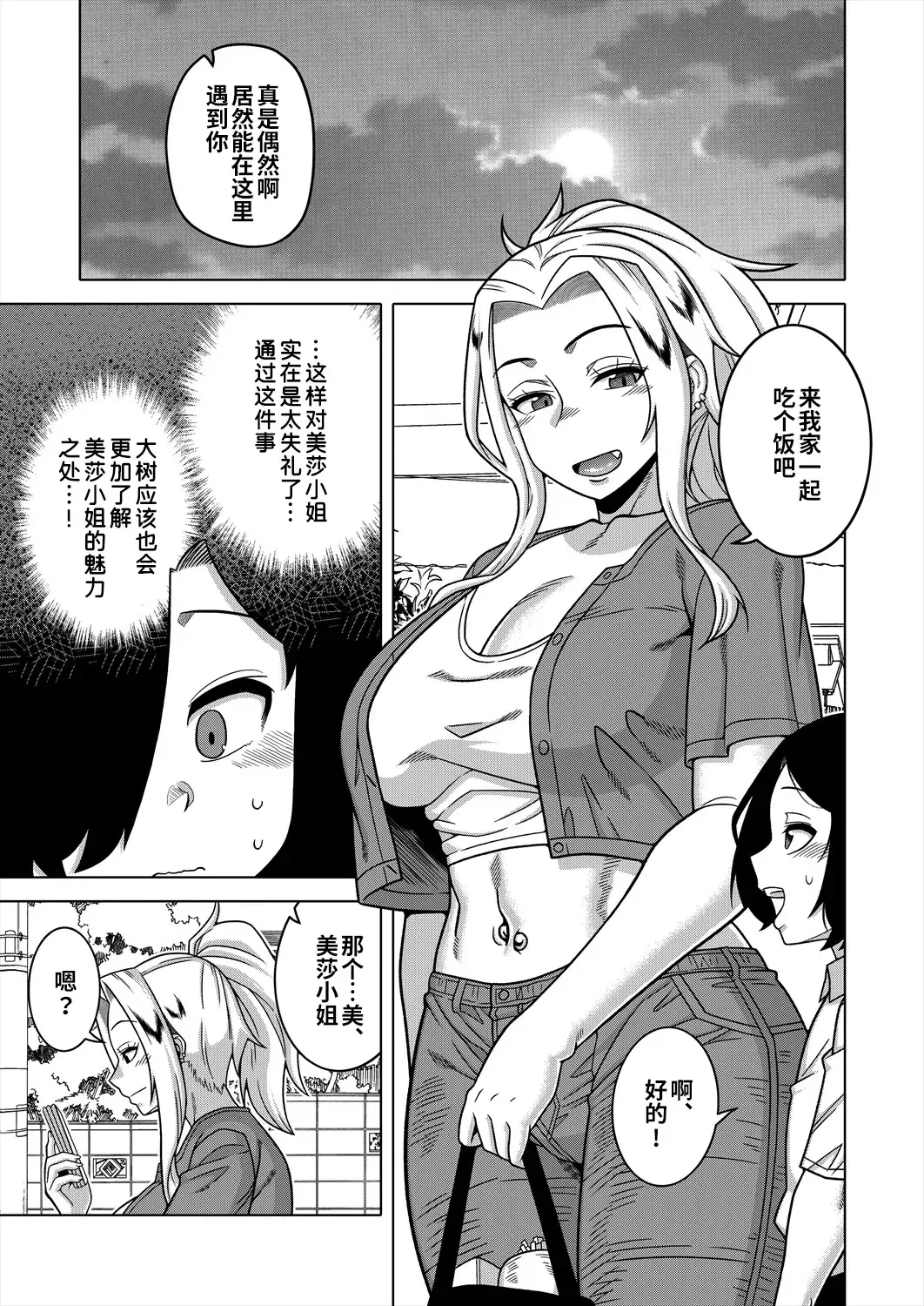 [Takatsu] Boku no Kaa-chan to Ore no Mama Ch. 1-4 Fhentai - Page 87