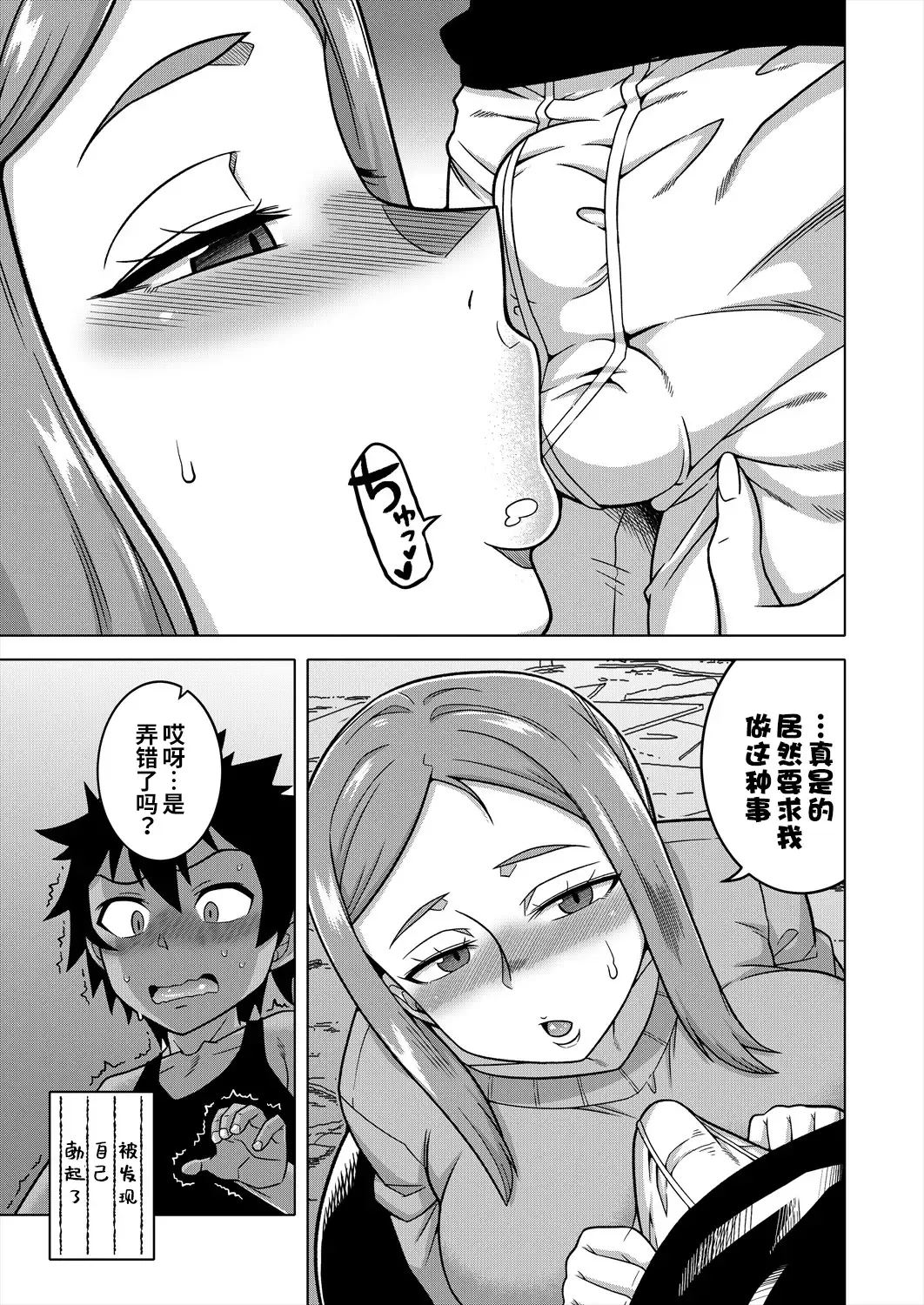 [Takatsu] Boku no Kaa-chan to Ore no Mama Ch. 1-4 Fhentai - Page 91