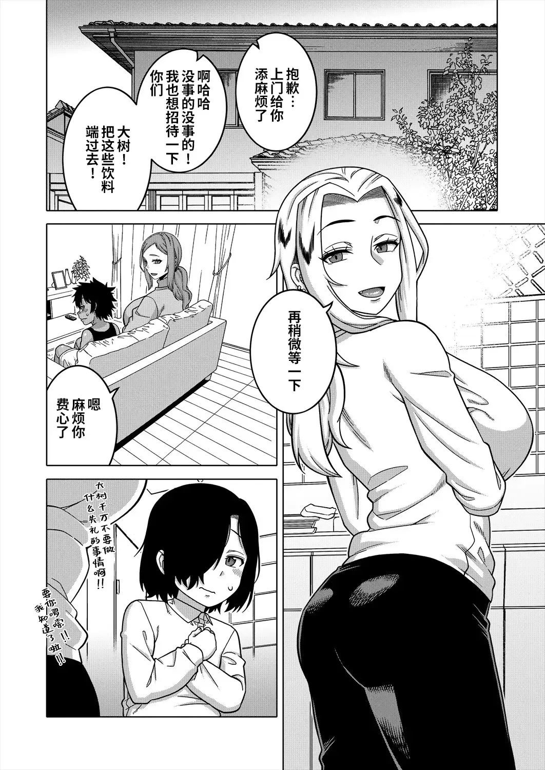 [Takatsu] Boku no Kaa-chan to Ore no Mama Ch. 1-4 Fhentai - Page 96