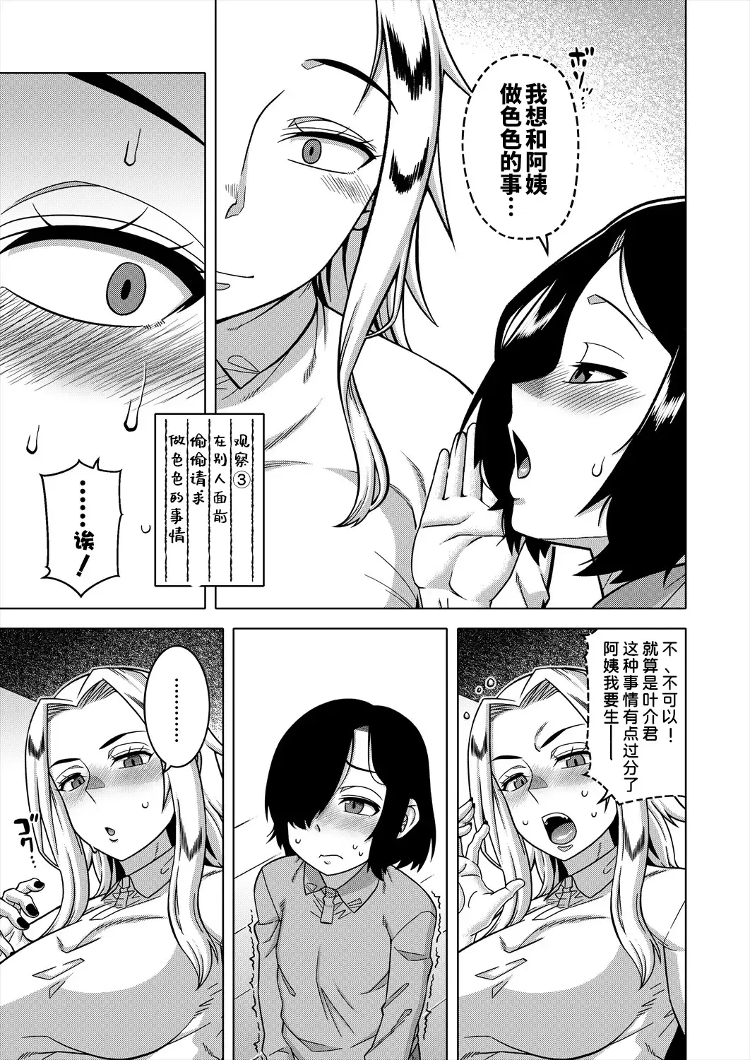 [Takatsu] Boku no Kaa-chan to Ore no Mama Ch. 1-4 Fhentai - Page 97