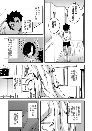[Takatsu] Boku no Kaa-chan to Ore no Mama Ch. 1-4 Fhentai - Page 10