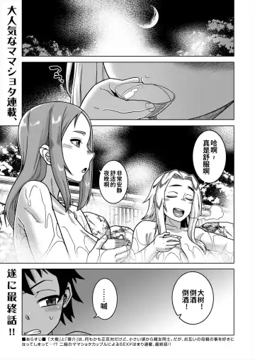 [Takatsu] Boku no Kaa-chan to Ore no Mama Ch. 1-4 Fhentai - Page 121