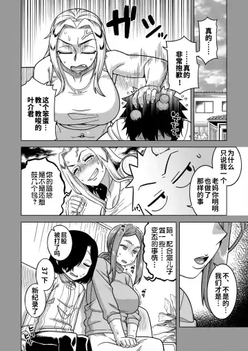[Takatsu] Boku no Kaa-chan to Ore no Mama Ch. 1-4 Fhentai - Page 123
