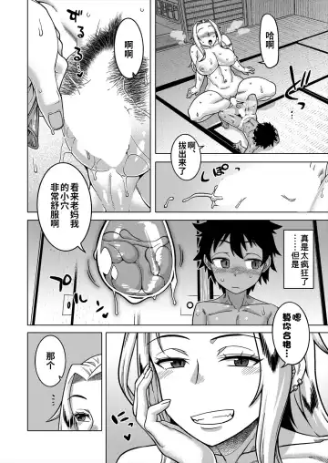[Takatsu] Boku no Kaa-chan to Ore no Mama Ch. 1-4 Fhentai - Page 148