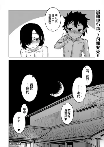 [Takatsu] Boku no Kaa-chan to Ore no Mama Ch. 1-4 Fhentai - Page 158