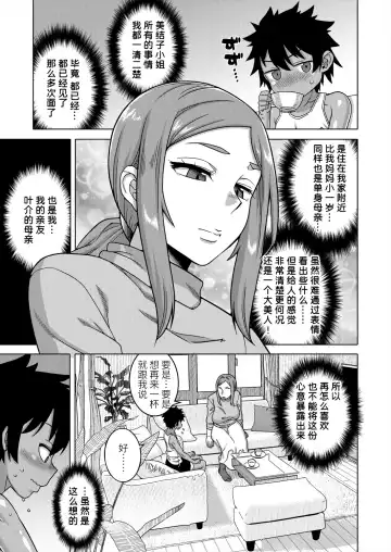 [Takatsu] Boku no Kaa-chan to Ore no Mama Ch. 1-4 Fhentai - Page 45